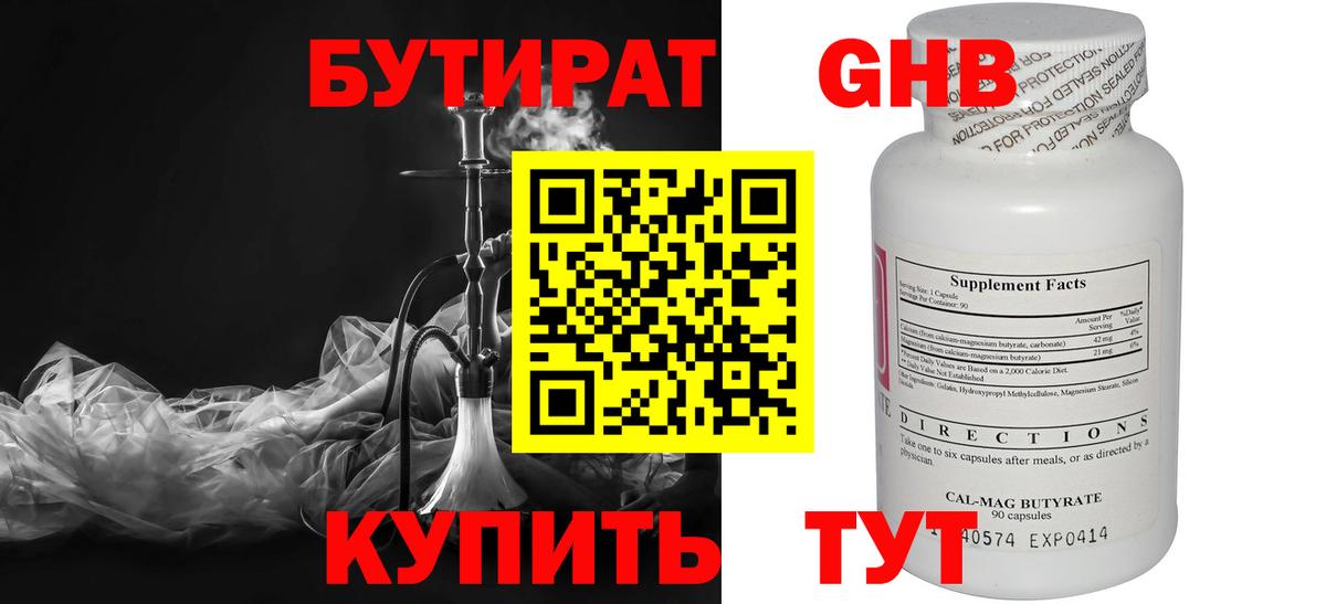 Нижнекамск  БУТИРАТ BDO 33%  Вход с VPN 