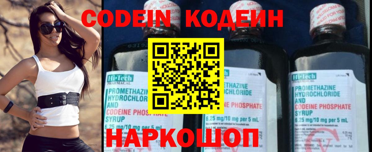 Кодеин Purple Drank  Вход с VPN  Нижнекамск 