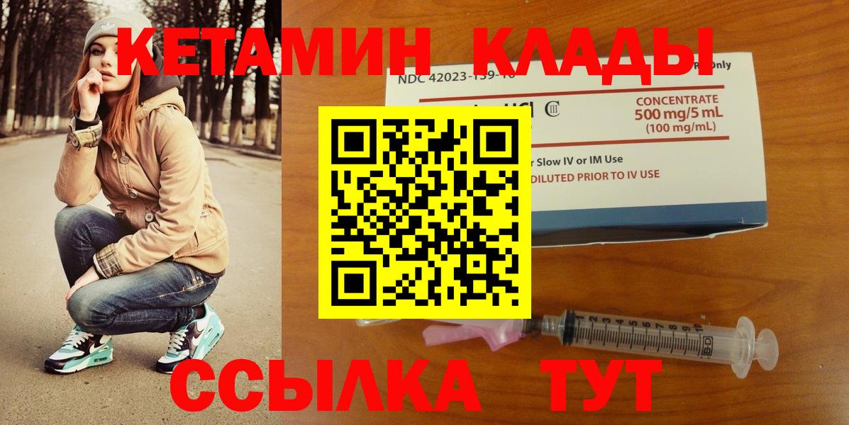КЕТАМИН VHQ  Кетамин ketamine  Вход с VPN  Нижнекамск 