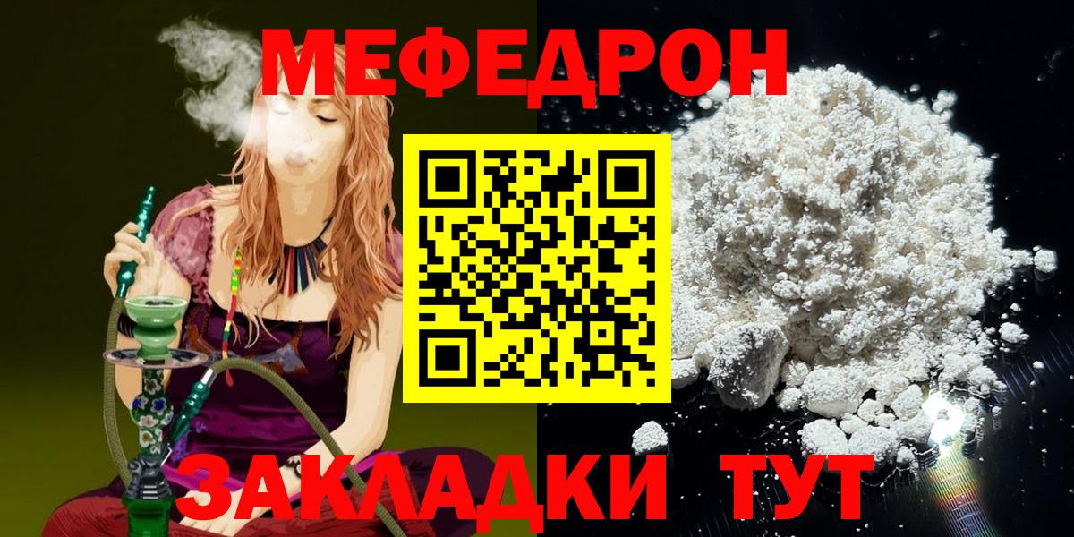 Меф  МЕФ VHQ  Нижнекамск  Вход с VPN  Меф мяу мяу  Меф 