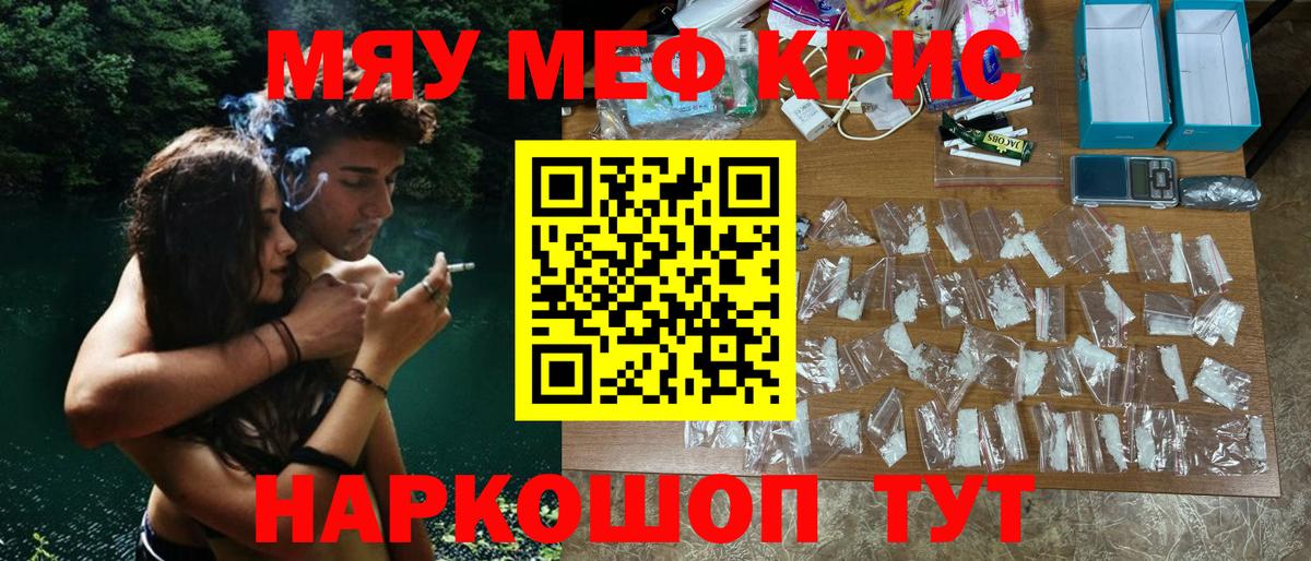 Меф мяу мяу кристаллы Нижнекамск