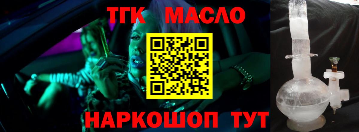 ТГК гашишное масло  Дистиллят ТГК жижа  Нижнекамск  Вход с VPN 